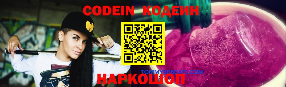 Codein напиток Lean (лин)  Вход с VPN  Кодеин напиток Lean (лин)  Верхний Уфалей 
