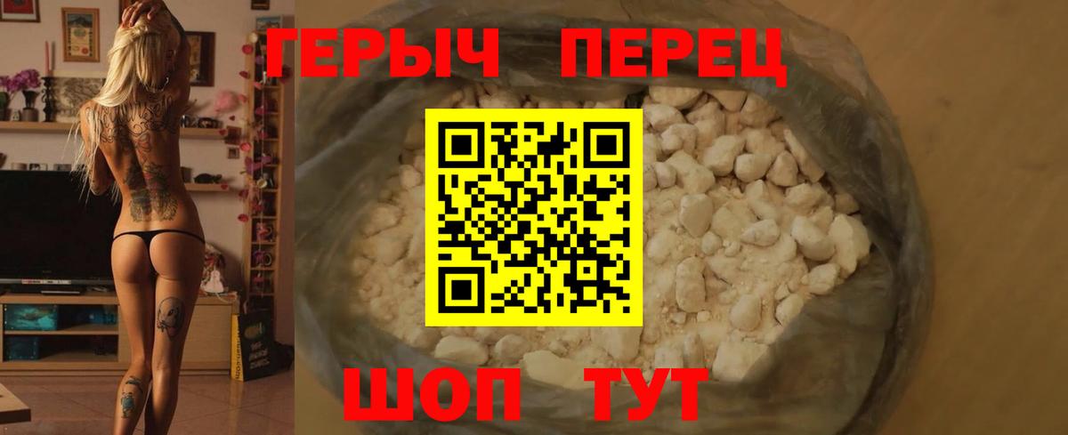 ГЕРОИН герыч Верхний Уфалей